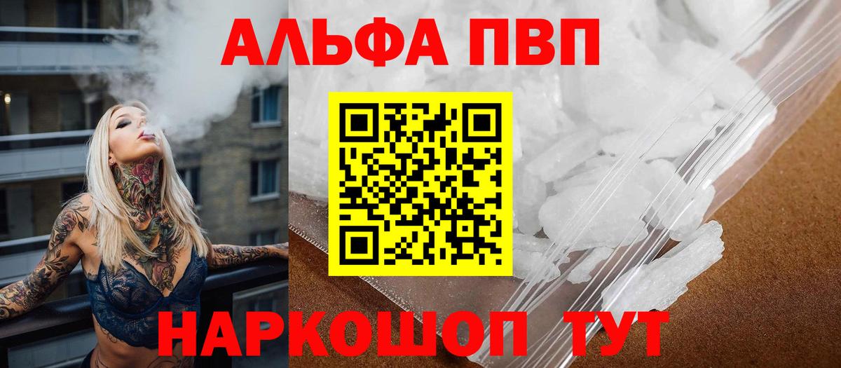 A-PVP Crystall  Вход с VPN  Нижнекамск  A PVP Соль 