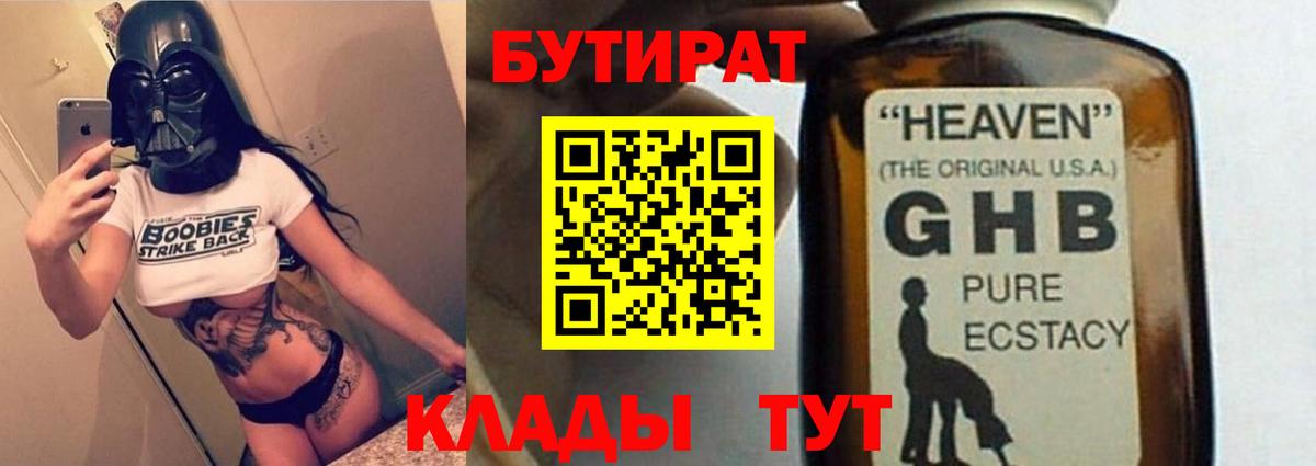 БУТИРАТ BDO Нижнекамск