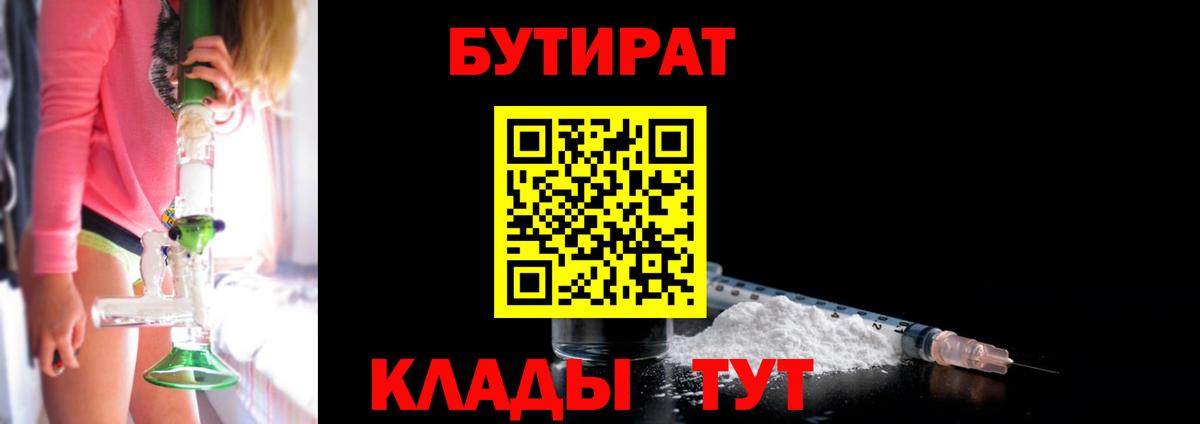 БУТИРАТ  Бутират вода  Вход с VPN  Нижнекамск 