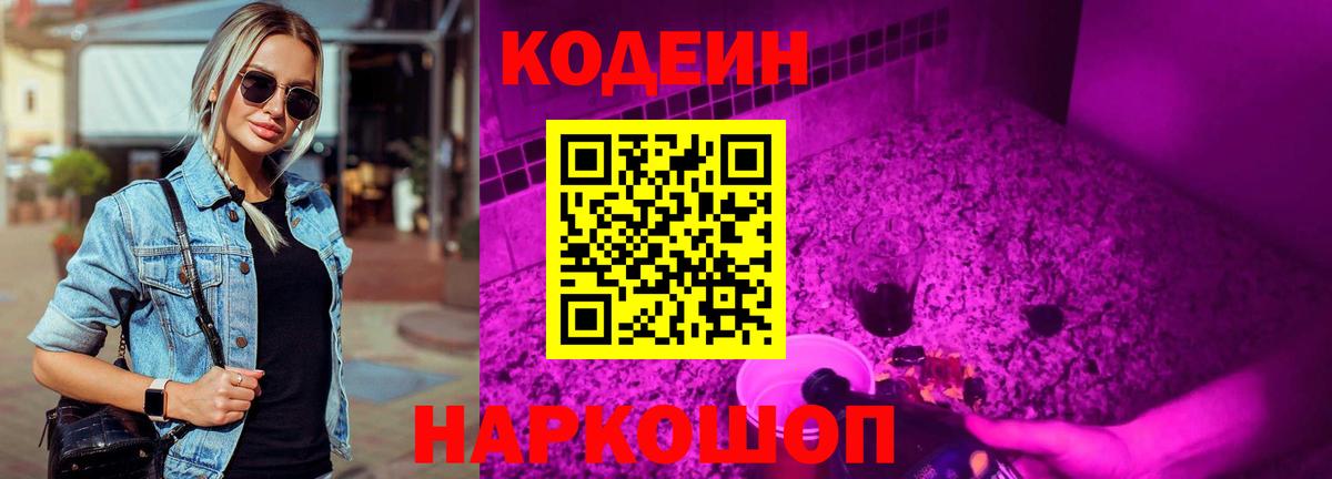 Кодеиновый сироп Lean Purple Drank Нижнекамск