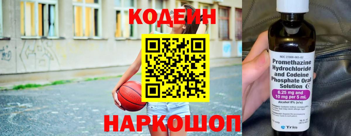 Нижнекамск  наркошоп  Codein Purple Drank  Вход с VPN  Кодеиновый сироп Lean Purple Drank 