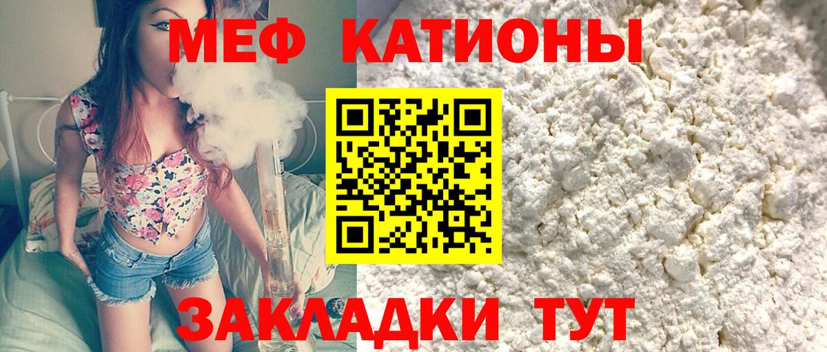 МЕФ VHQ  МЯУ-МЯУ кристаллы  Нижнекамск  МЕФ  Вход с VPN 
