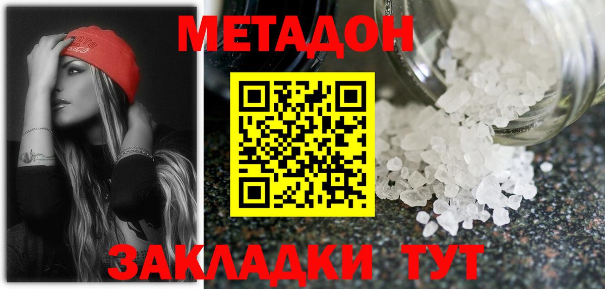 Метадон кристалл  МЕТАДОН белоснежный  Вход с VPN  Нижнекамск 
